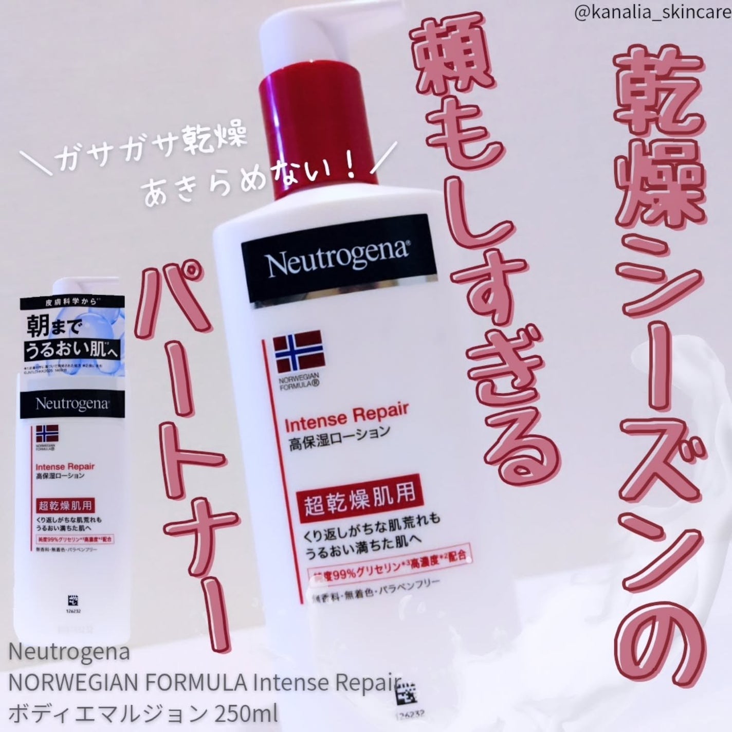 ノルウェー フォーミュラ インテンスリペア ボディ エマルジョン/Neutrogena/ボディローションを使ったクチコミ(1枚目)