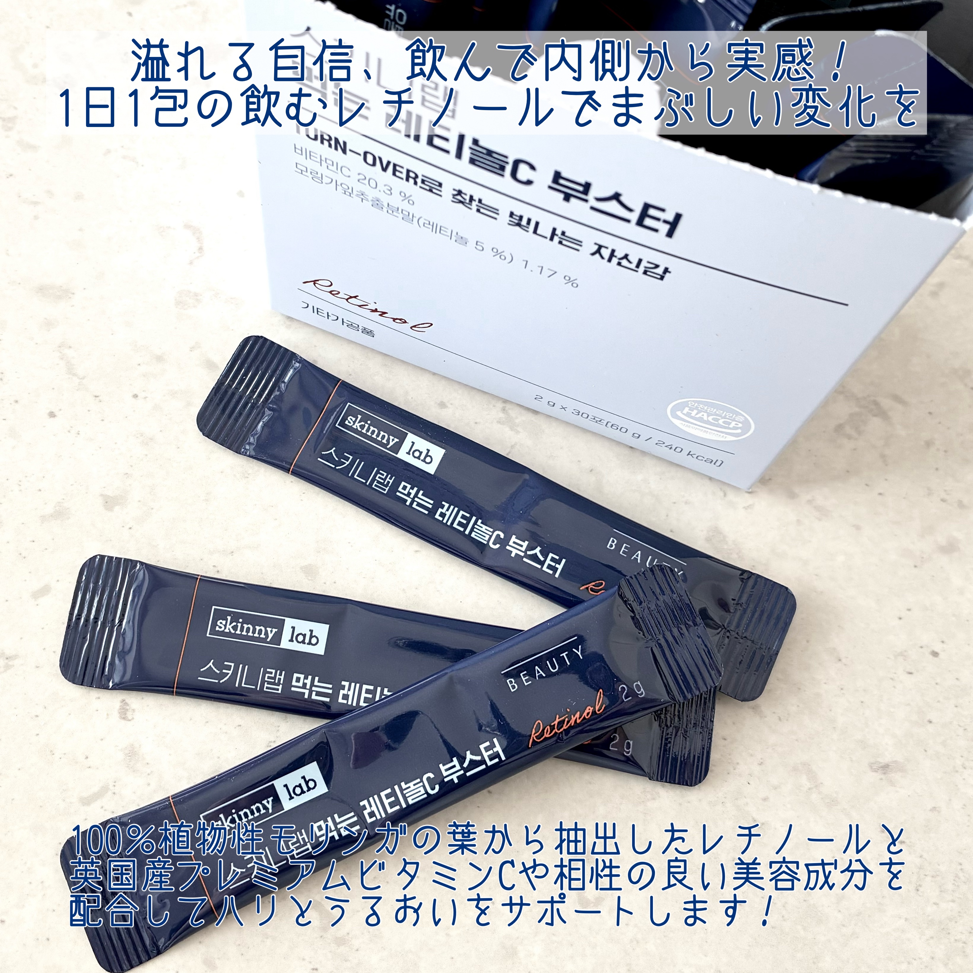 食べるレチノールCブースター/スキニーラボ/美容ドリンクを使ったクチコミ（2枚目）