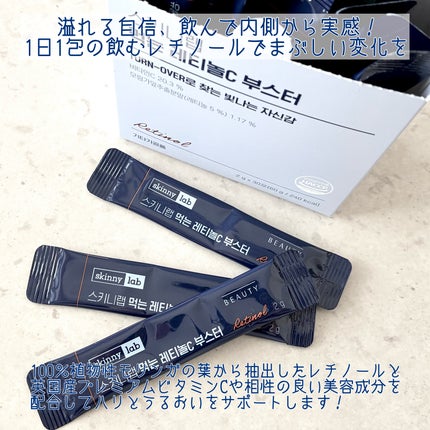 食べるレチノールCブースター/スキニーラボ/美容ドリンクを使ったクチコミ(2枚目)