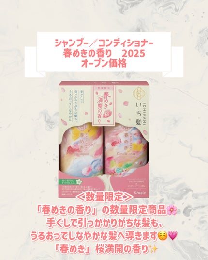 シャンプー/コンディショナー(春めきの香り)/いち髪/市販シャンプーを使ったクチコミ(2枚目)