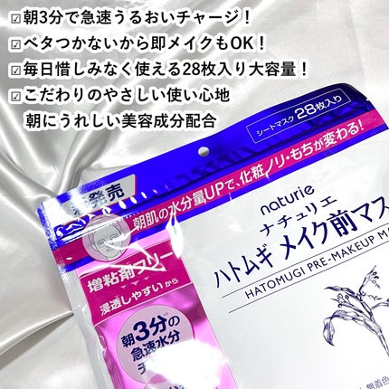 ハトムギ メイク前マスク/ナチュリエ/シートマスク・パックを使ったクチコミ(3枚目)