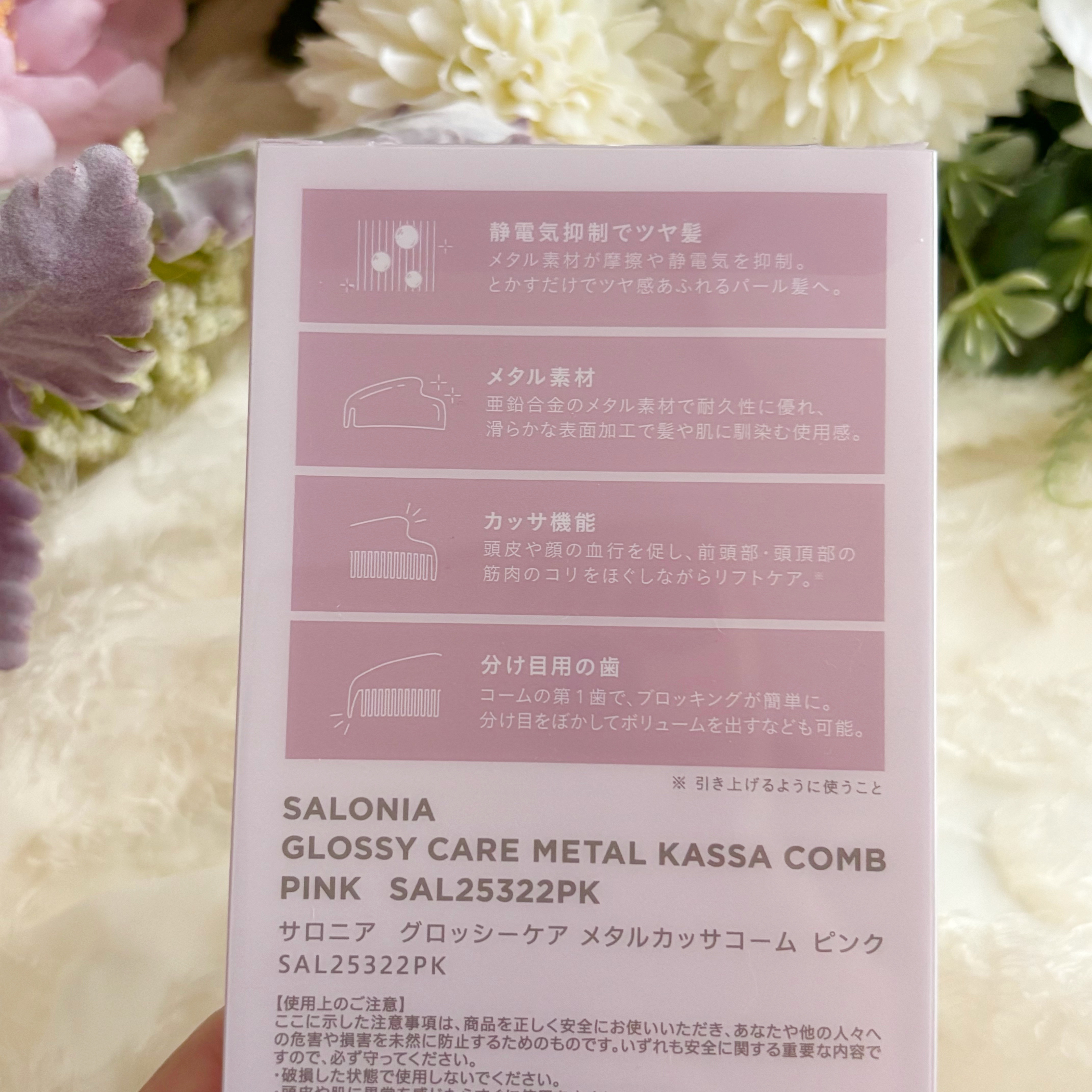 サロニア　グロッシーケア メタルカッサコーム/SALONIA/ヘアコームを使ったクチコミ（2枚目）