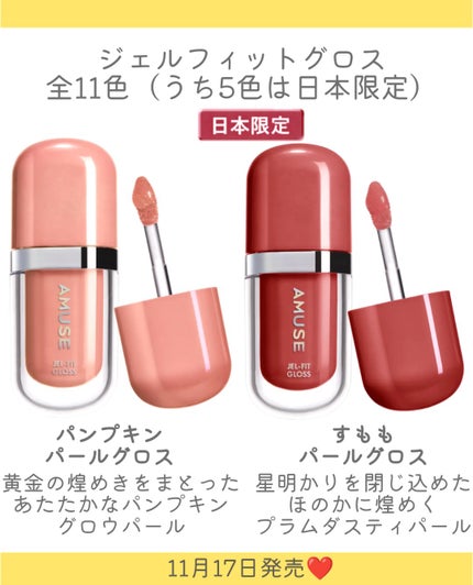 ジェルフィットグロス プリン/AMUSE/リップグロスの画像
