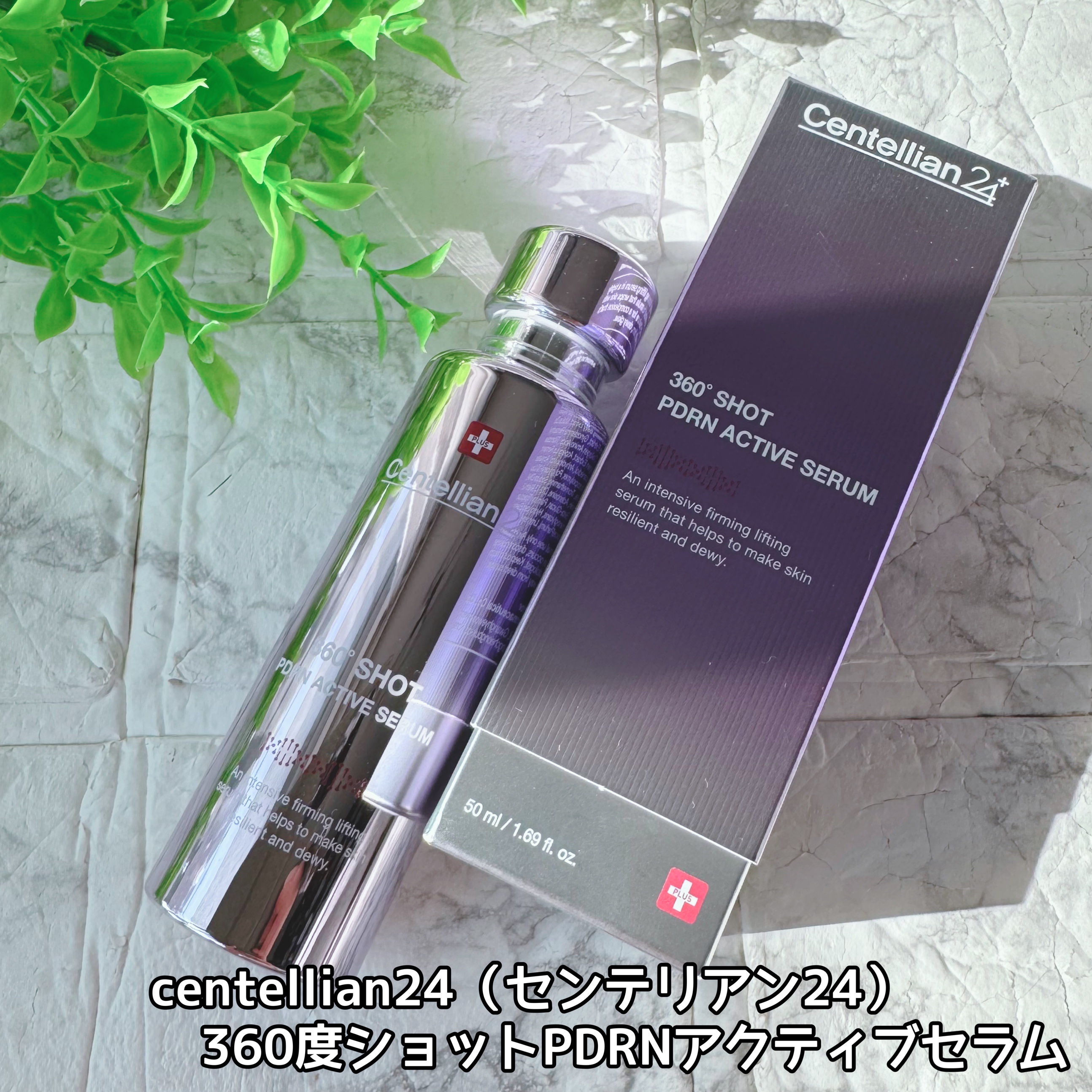 360度ショットPDRNアクティブセラム/センテリアン24/美容液を使ったクチコミ（2枚目）