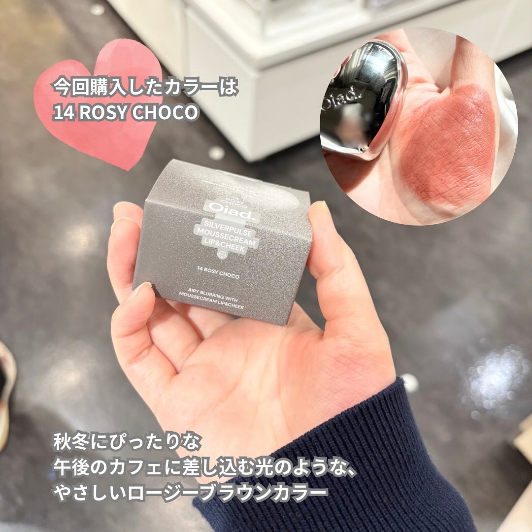 シルバーパース ムースクリーム リップ＆チーク 14 ロージーチョコ/oiad/ジェル・クリームチークを使ったクチコミ（3枚目）