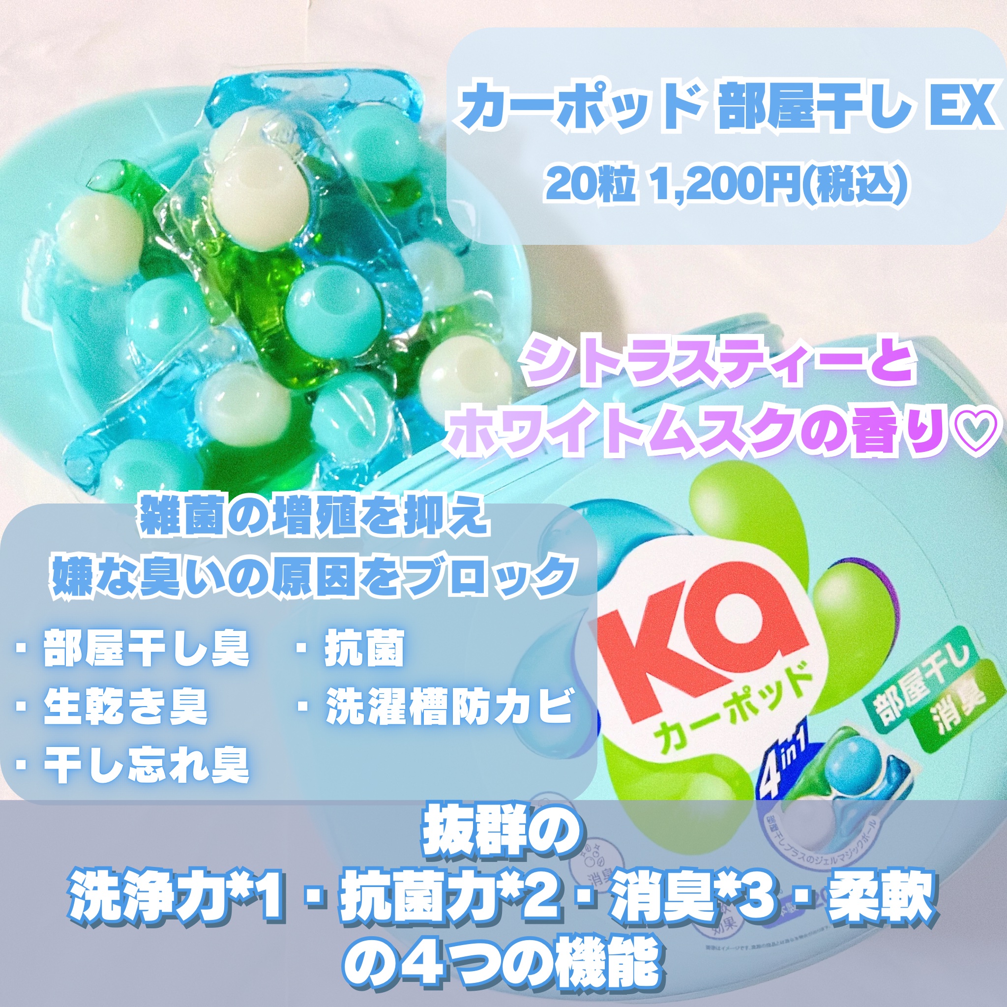 カーポッド 部屋干しEX/王子製薬/洗濯洗剤を使ったクチコミ（2枚目）