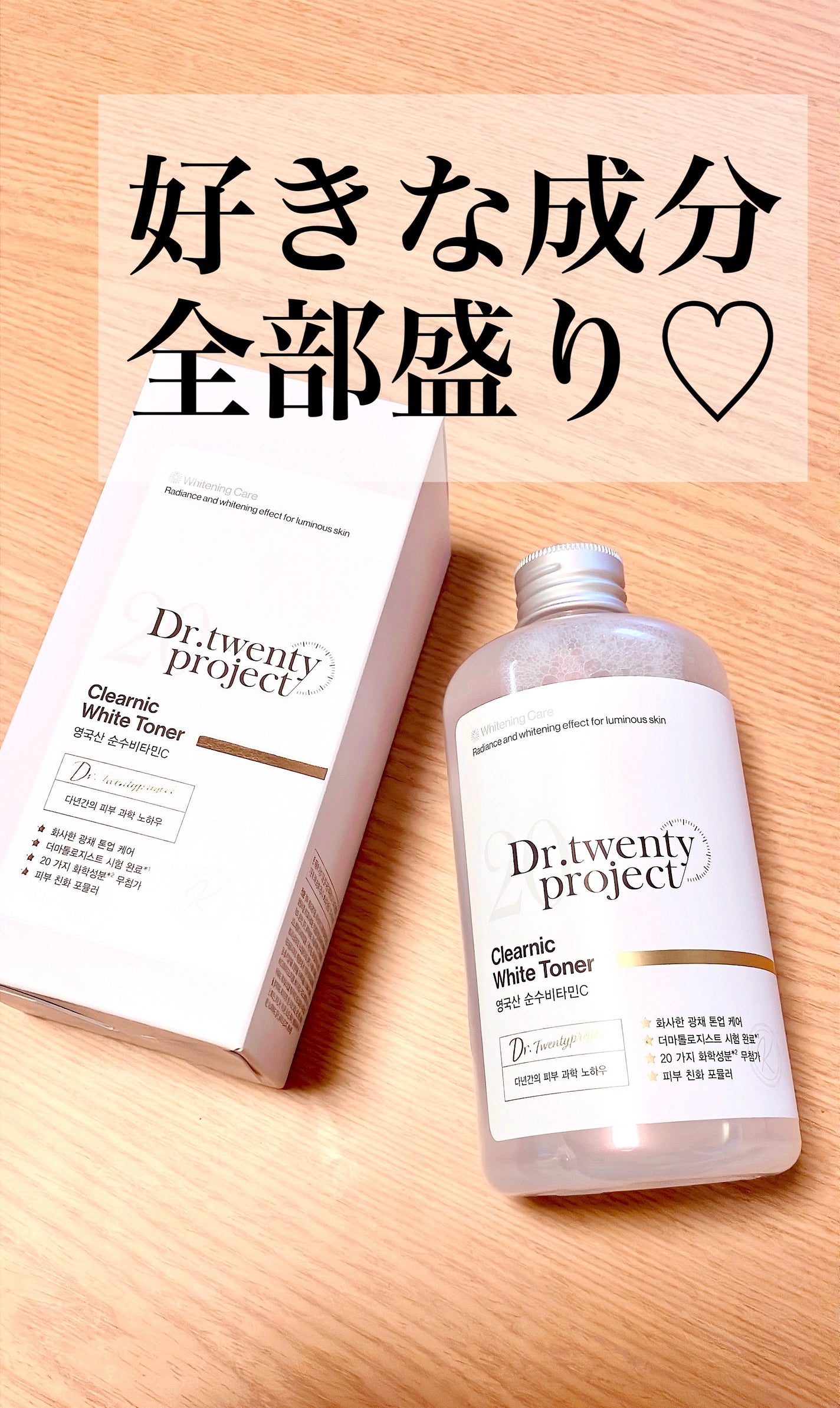 クリアニックホワイトトナー/Dr.Twenty Project/化粧水を使ったクチコミ(1枚目)