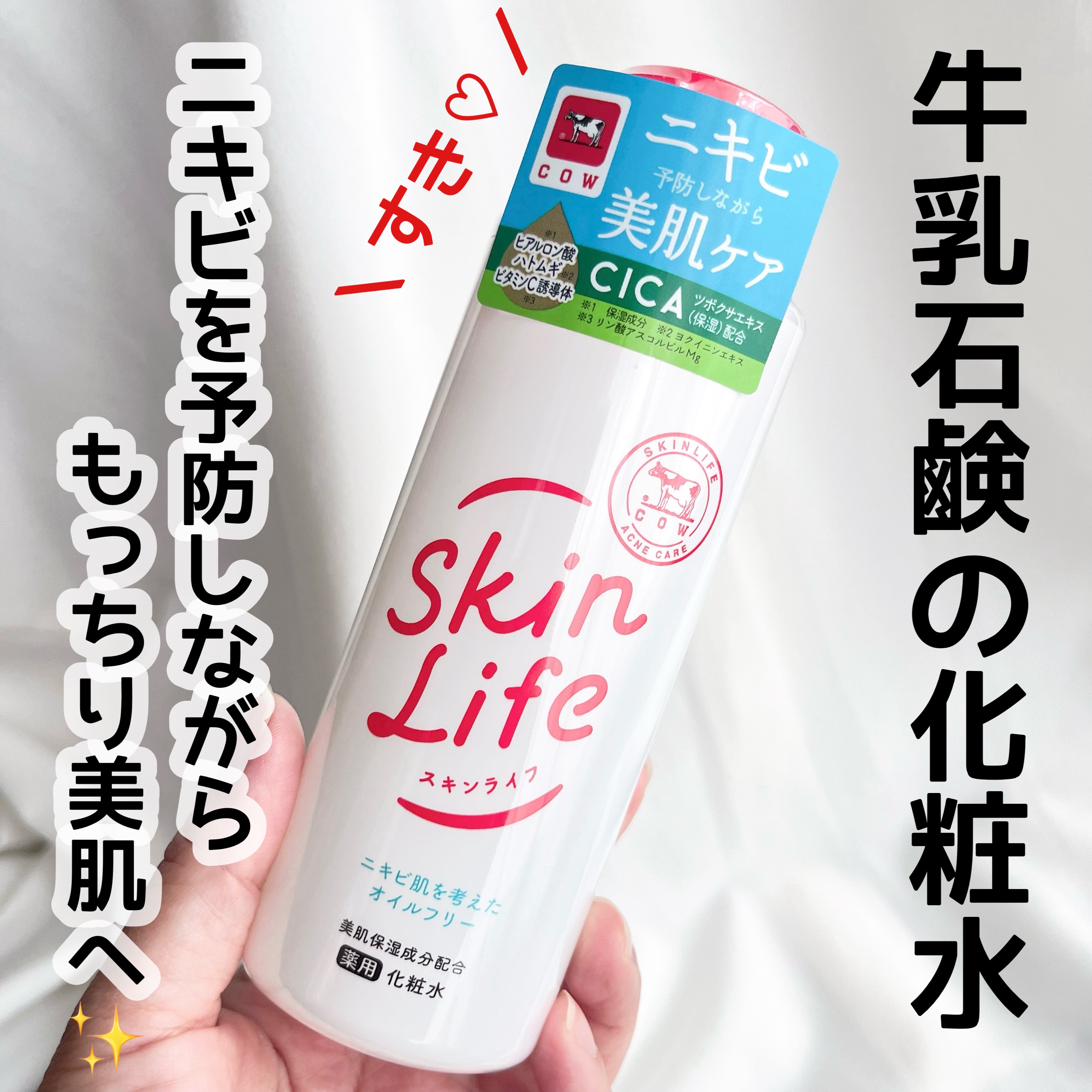 薬用化粧水/スキンライフ/化粧水を使ったクチコミ（1枚目）