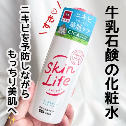 薬用化粧水/スキンライフ/化粧水を使ったクチコミ(1枚目)