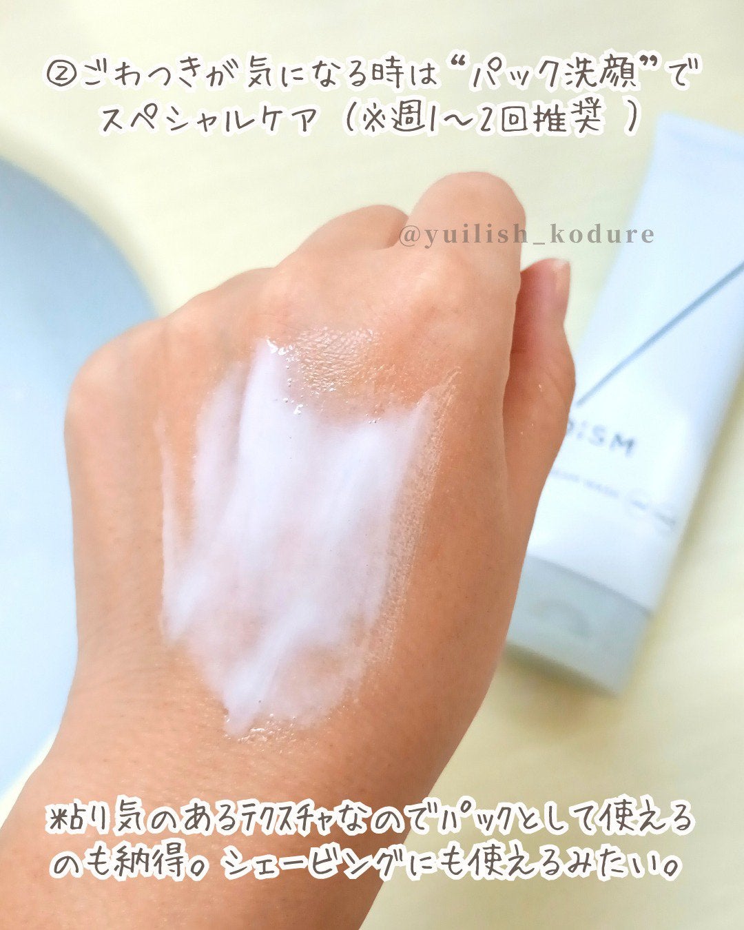 ディズム クリームウォッシュ/DISM/洗顔フォームを使ったクチコミ(3枚目)