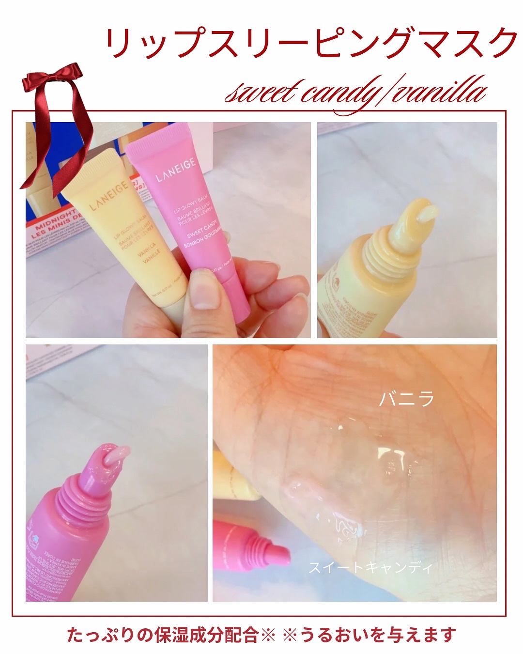 リップスリーピングマスク ミッドナイトミニズ N/LANEIGE/リップケアを使ったクチコミ（3枚目）