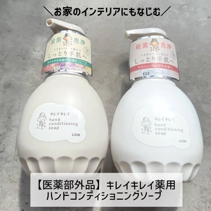 薬用ハンドコンディショニングソープ やさしいせっけんの香り/キレイキレイ/ハンドソープを使ったクチコミ(1枚目)