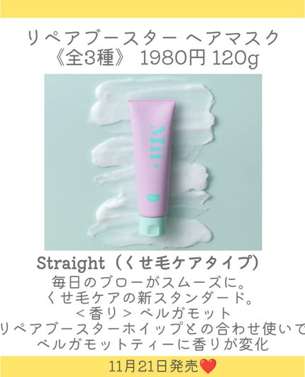 ミープラス リペアブースター ヘアマスク Smooth/Mii+/ヘアマスク・ヘアパックを使ったクチコミ(5枚目)