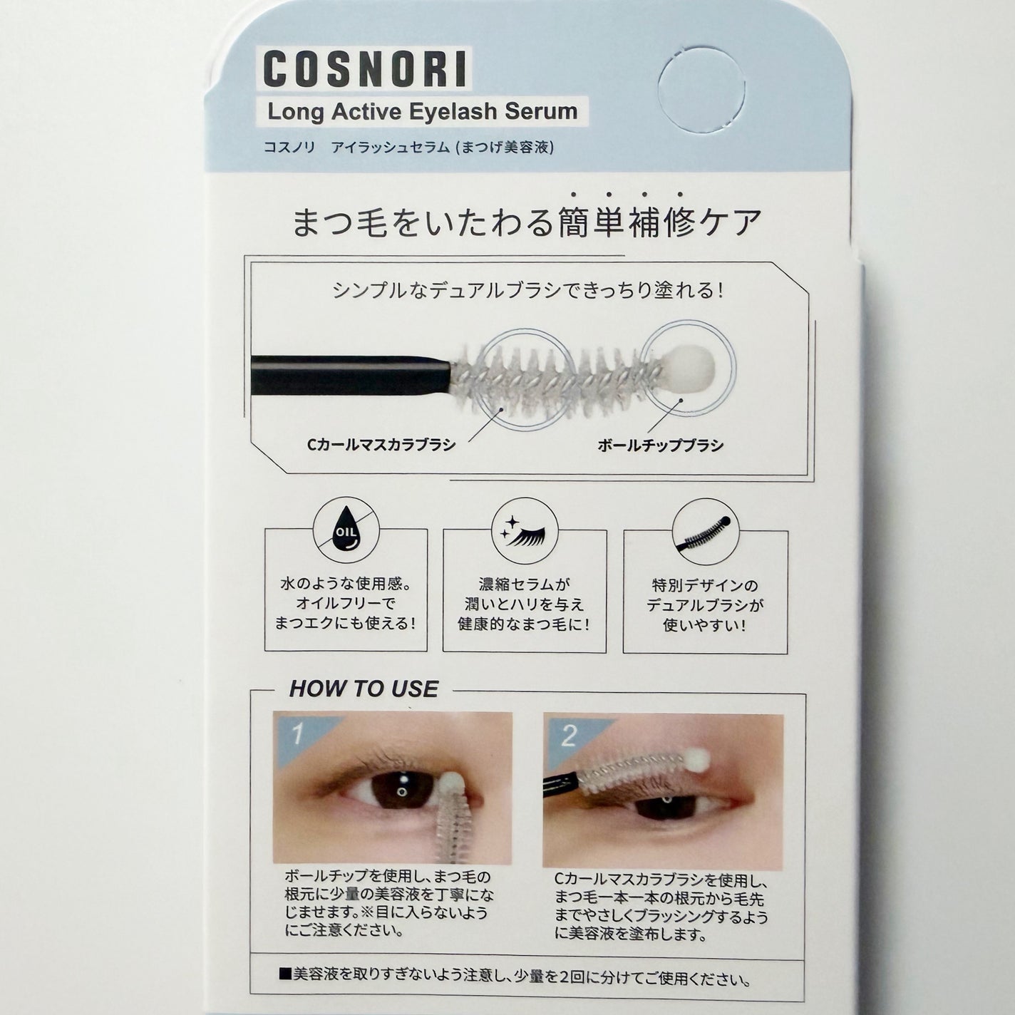 ロングアクティブアイラッシュセラム/COSNORI/まつげ美容液を使ったクチコミ(5枚目)