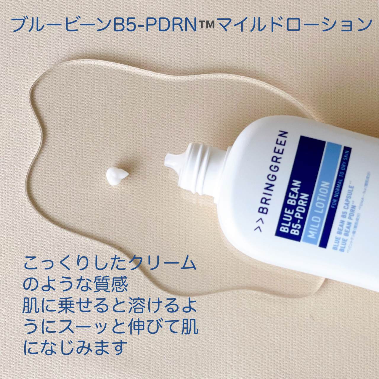 ブルービーンB5-PDRN™マイルドローション/BRING GREEN/乳液を使ったクチコミ（3枚目）