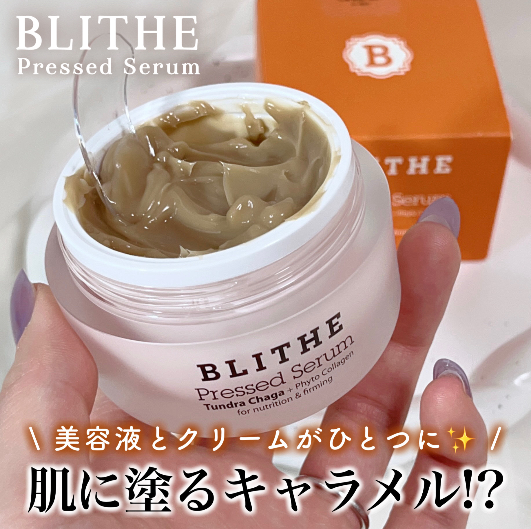 セラムとクリームがひとつに！
お肌に塗るキャラメル🧡

3種のキノコ（B-グルカンたっぷり）配合で、ハリ・弾力、シワ改善、抗酸化、保湿、美白まで1本でケアしてくれるそう👀✨

キノコって聞くと香りが気になると思うんだけど、心地いいハーブ