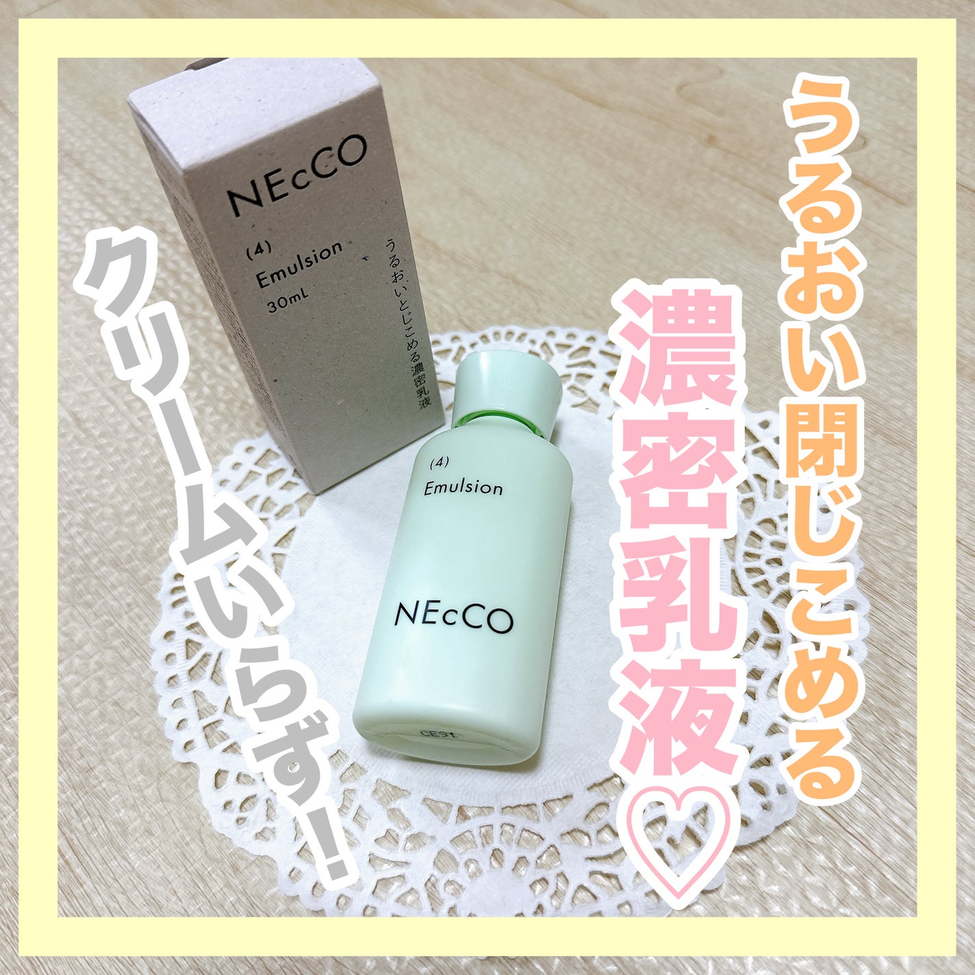 エマルジョン/NEcCO/乳液を使ったクチコミ(1枚目)