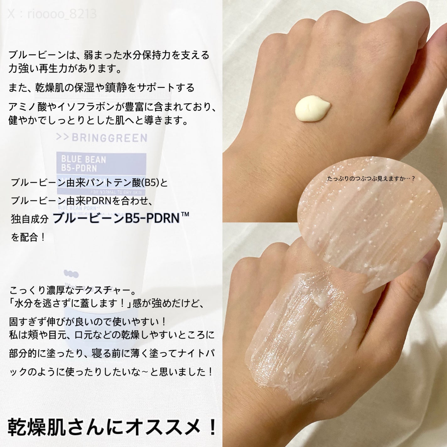 ブルービーンB5-PDRN™マイルドローション/BRING GREEN/乳液を使ったクチコミ(3枚目)