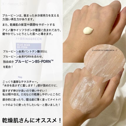 ブルービーンB5-PDRN™マイルドローション/BRING GREEN/乳液を使ったクチコミ(3枚目)