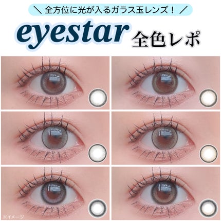 eyestar 1day/eyestar/ワンデー(1DAY)カラコンを使ったクチコミ(1枚目)