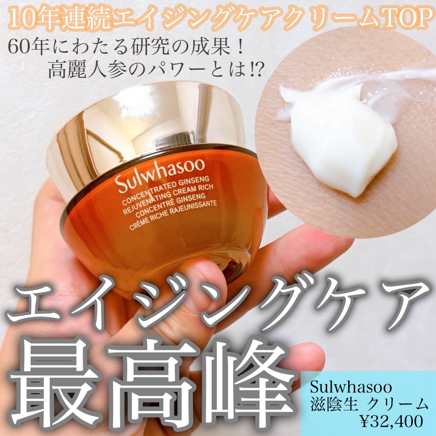 滋陰生 クリーム / 滋陰生 クリームリッチ/Sulwhasoo/フェイスクリームを使ったクチコミ（1枚目）