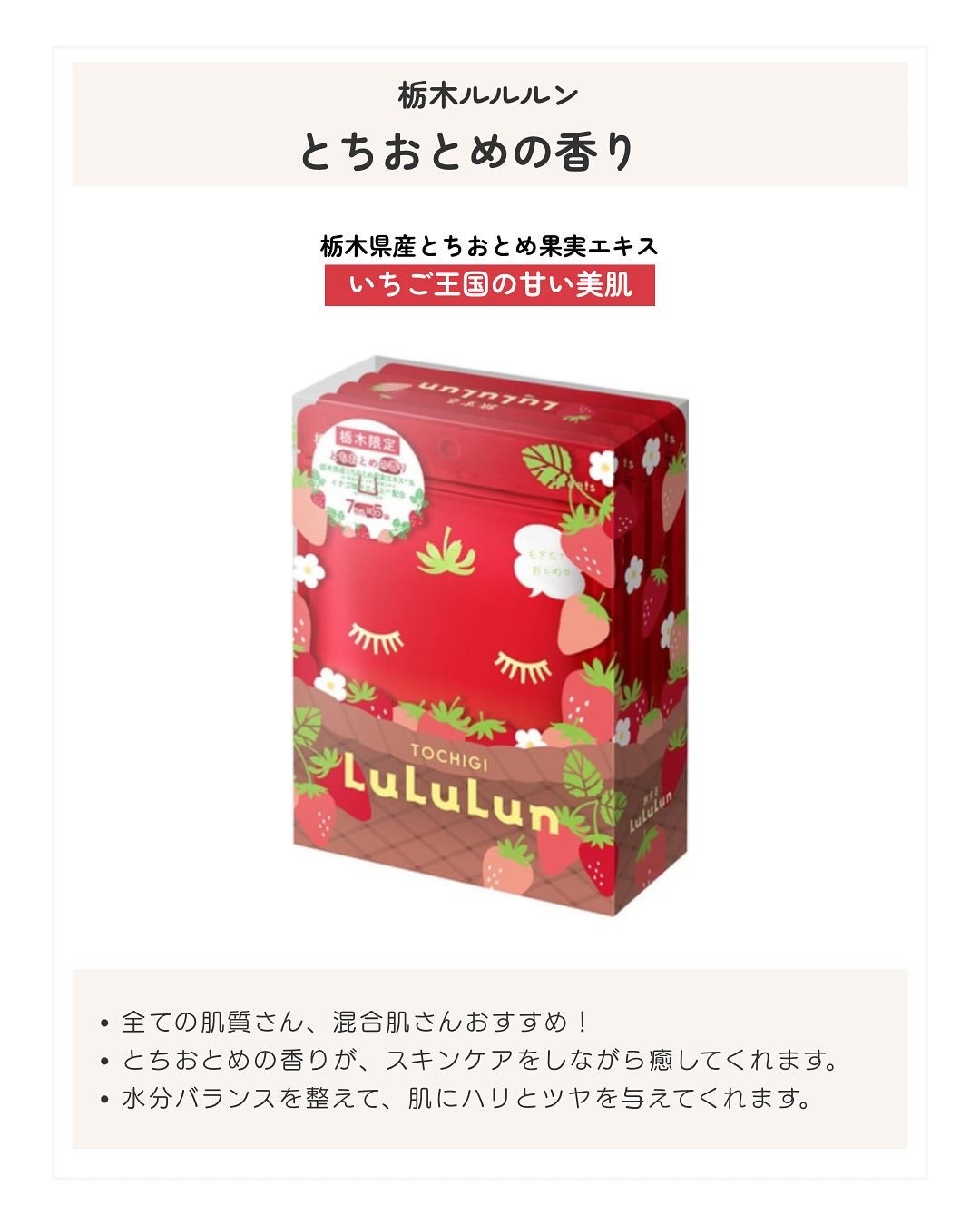 栃木ルルルン(とちおとめの香り)/ルルルン/シートマスク・パックを使ったクチコミ(4枚目)