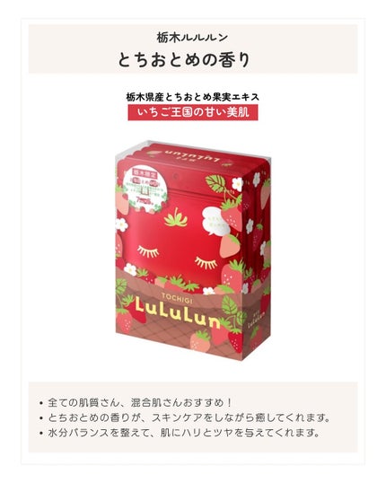 栃木ルルルン(とちおとめの香り)/ルルルン/シートマスク・パックを使ったクチコミ(4枚目)