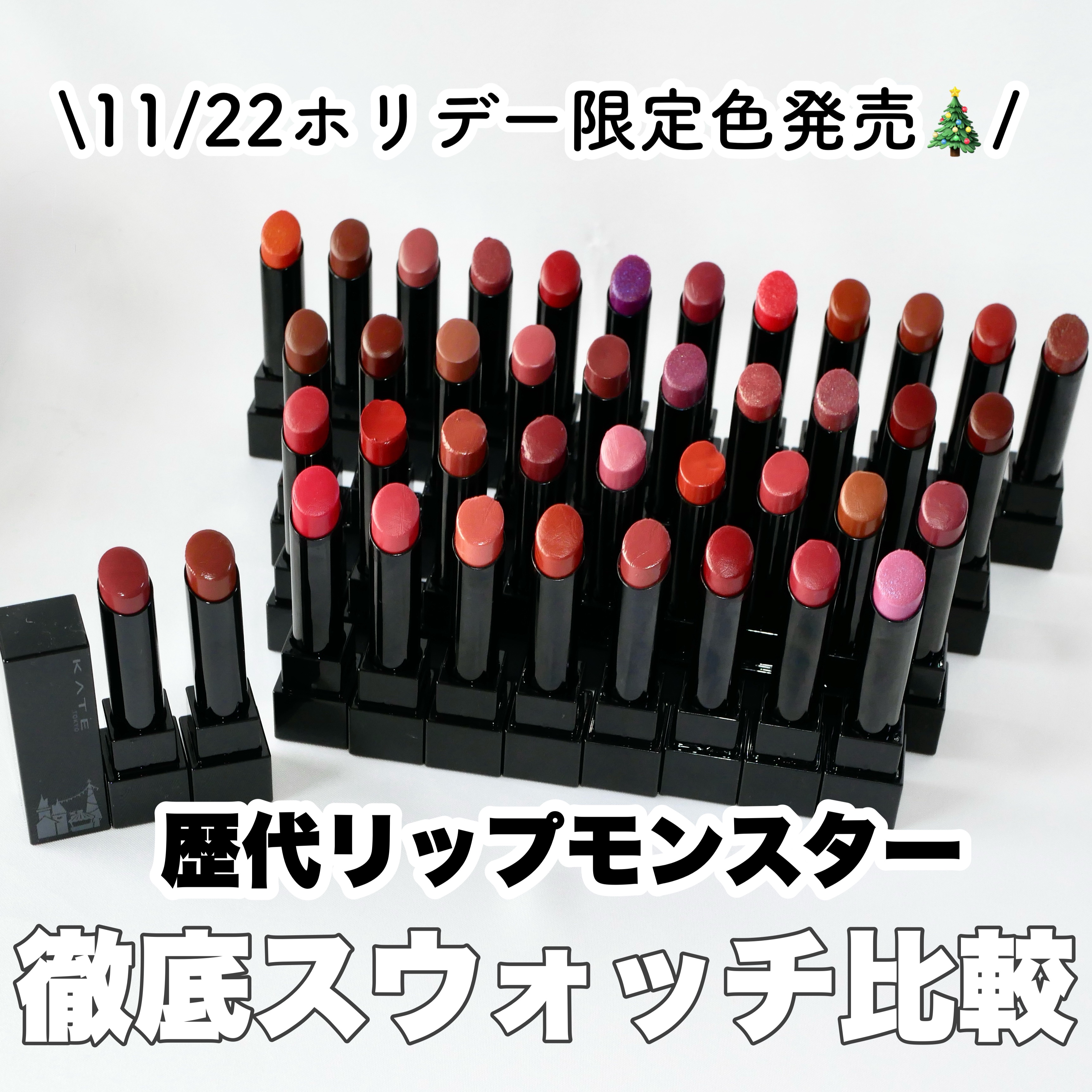 ケイト リップモンスター/KATE/口紅を使ったクチコミ（1枚目）