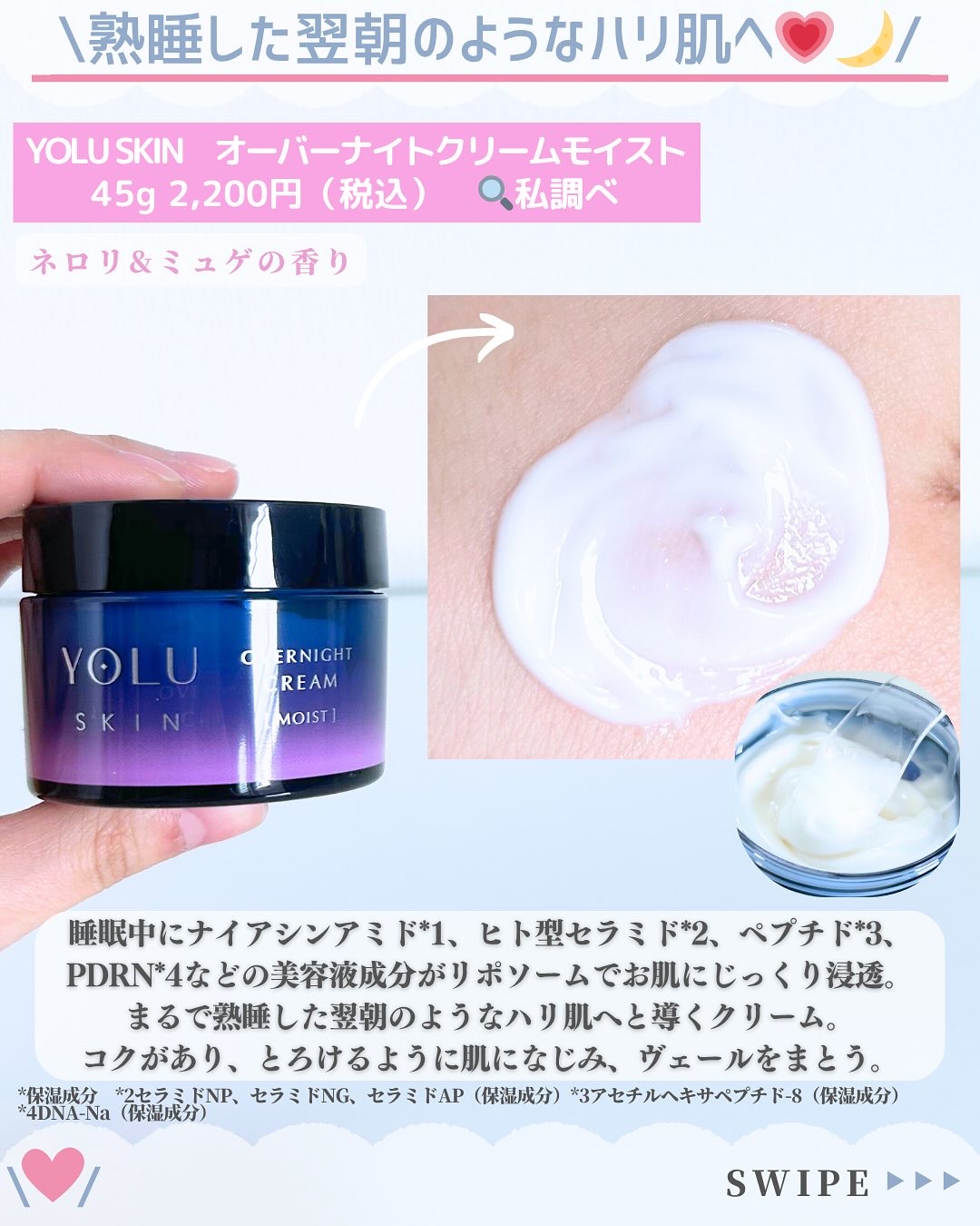 ヨル スキン オーバーナイトクリーム モイスト/YOLU/フェイスクリームを使ったクチコミ（3枚目）