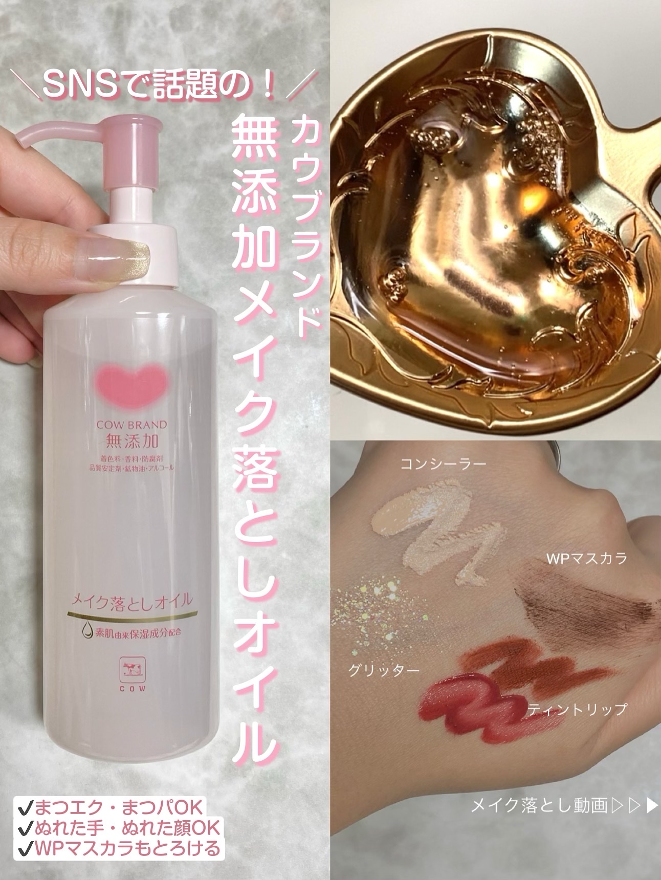 メイク落としオイル/カウブランド無添加/オイルクレンジングを使ったクチコミ（1枚目）