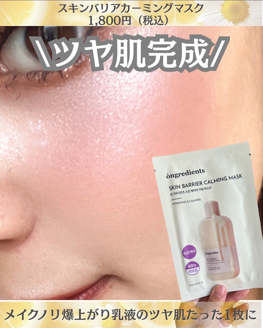 スキンバリアカーミングマスク/Ongredients/シートマスク・パックを使ったクチコミ(4枚目)