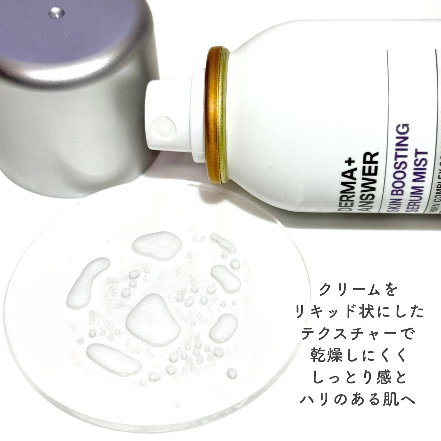 CNP ダーマアンサー スキン ブースティング セラム ミスト/CNP Laboratory/ミスト状化粧水を使ったクチコミ(4枚目)