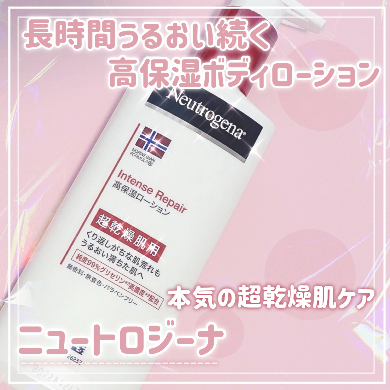 .
.
Neutrogena
ノルウェー フォーミュラ インテンスリペア ボディ エマルジョン

＼LIPSで話題！／

長時間うるおい続くボディローション‎🤍

本気の超乾燥肌ケア、朝までうるおい肌へ。
グリセリン*が角層の深部まで浸透