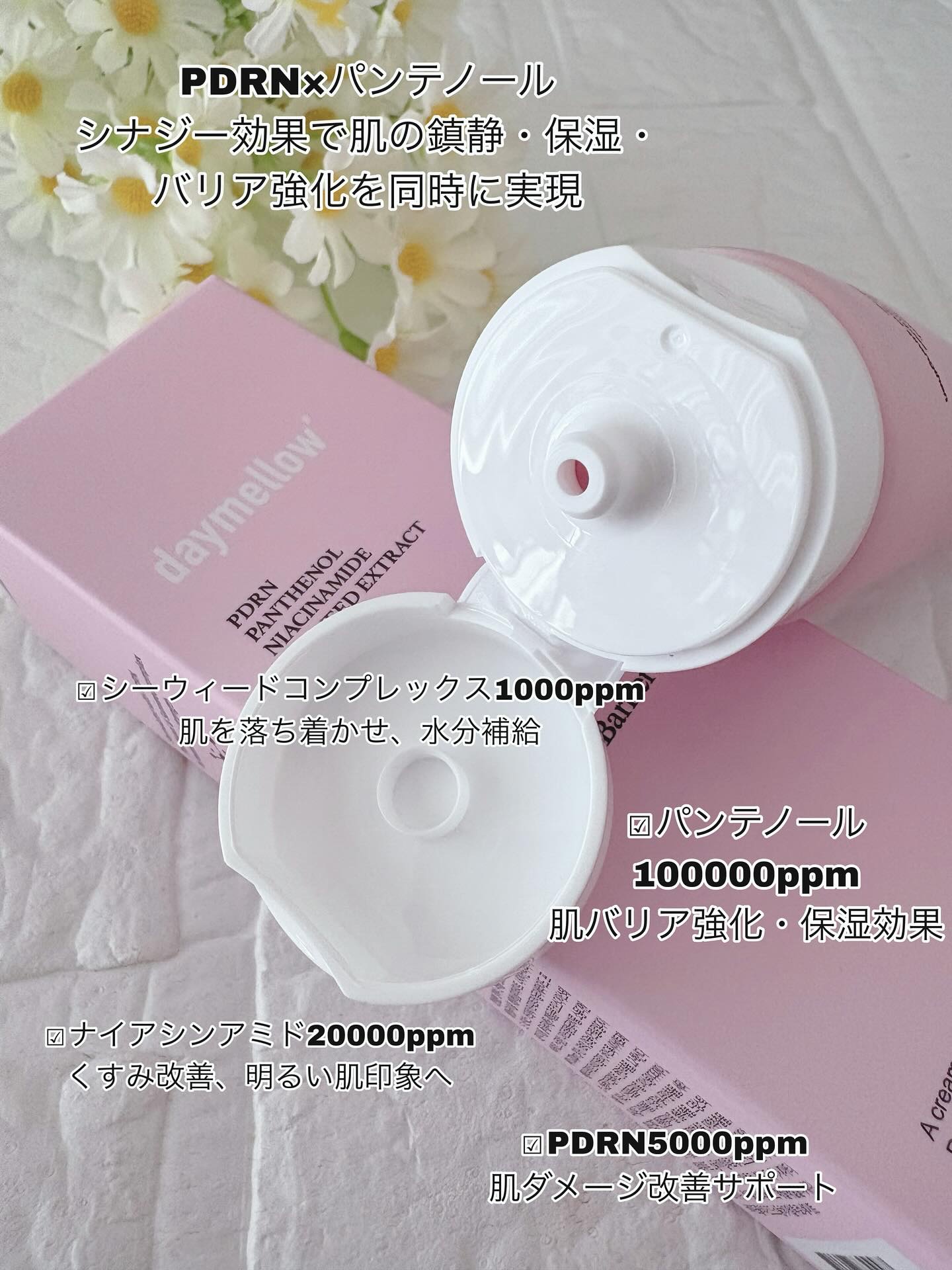 PDRNパンテノールカーミングバリアクリーム/daymellow’/フェイスクリームを使ったクチコミ（2枚目）