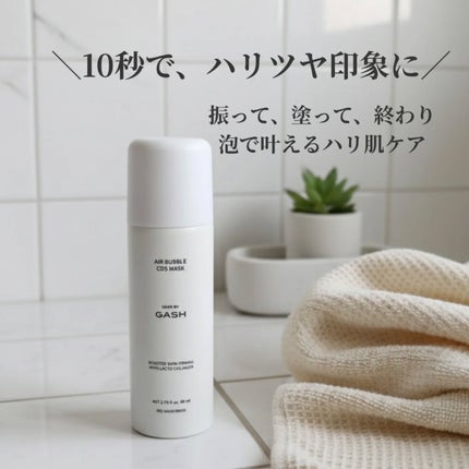 エアバブルCDSマスク/GASH/洗い流すパック・マスクを使ったクチコミ(1枚目)