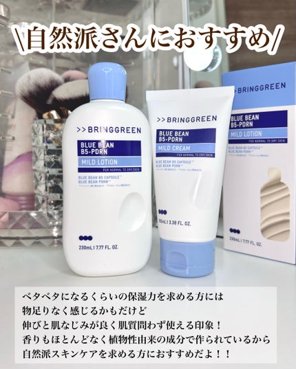 ブルービーンB5-PDRN™マイルドローション/BRING GREEN/乳液を使ったクチコミ(5枚目)