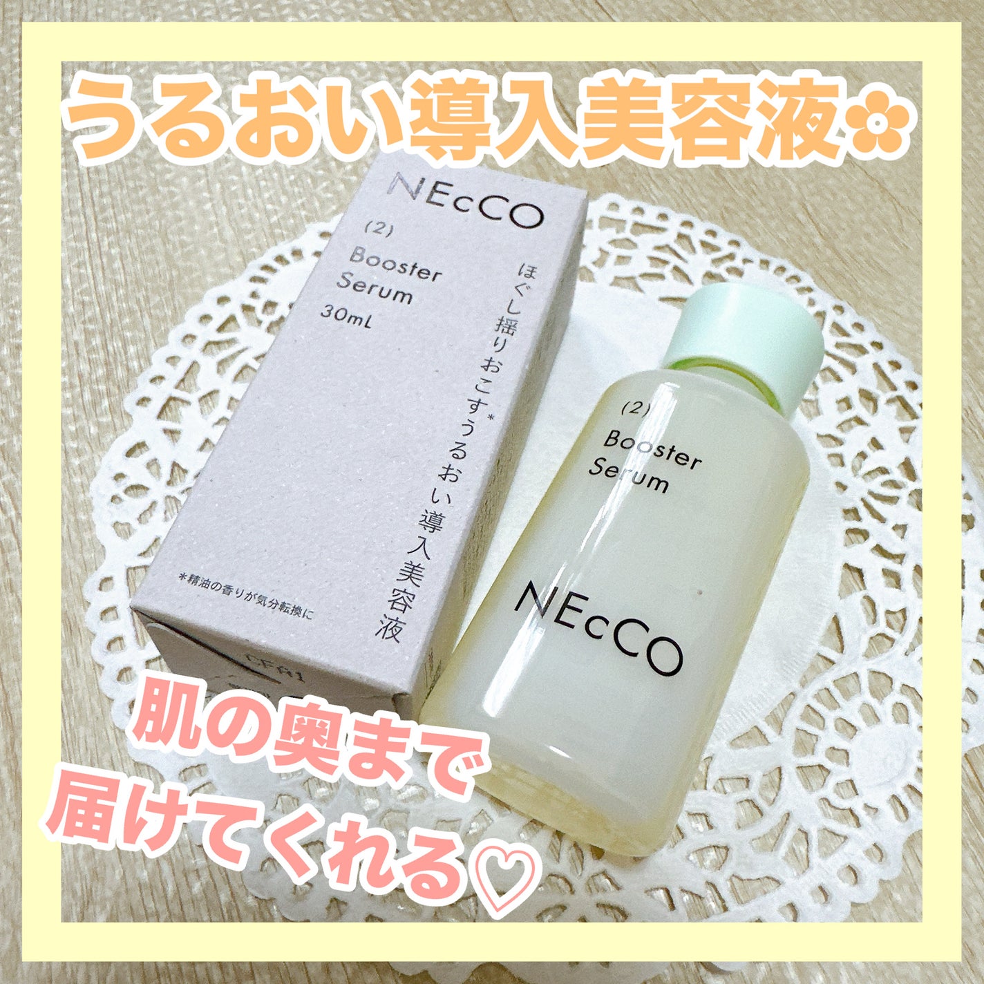 ブースターセラム/NEcCO/ブースター・導入液を使ったクチコミ(1枚目)