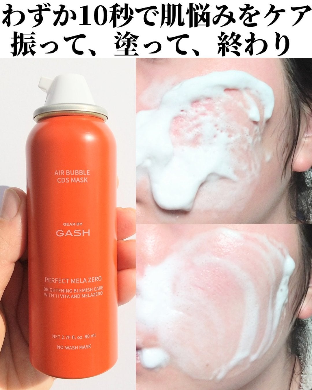 エアバブルCDSマスクP MELAゼロ/GASH/洗い流すパック・マスクを使ったクチコミ(2枚目)