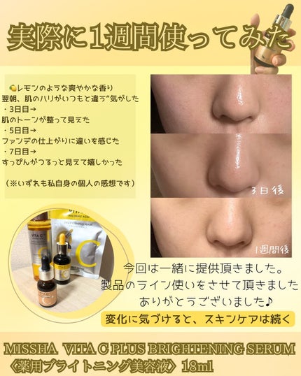 ミシャ ビタシープラス 薬用ブライトニング美容液/MISSHA/美容液を使ったクチコミ(4枚目)