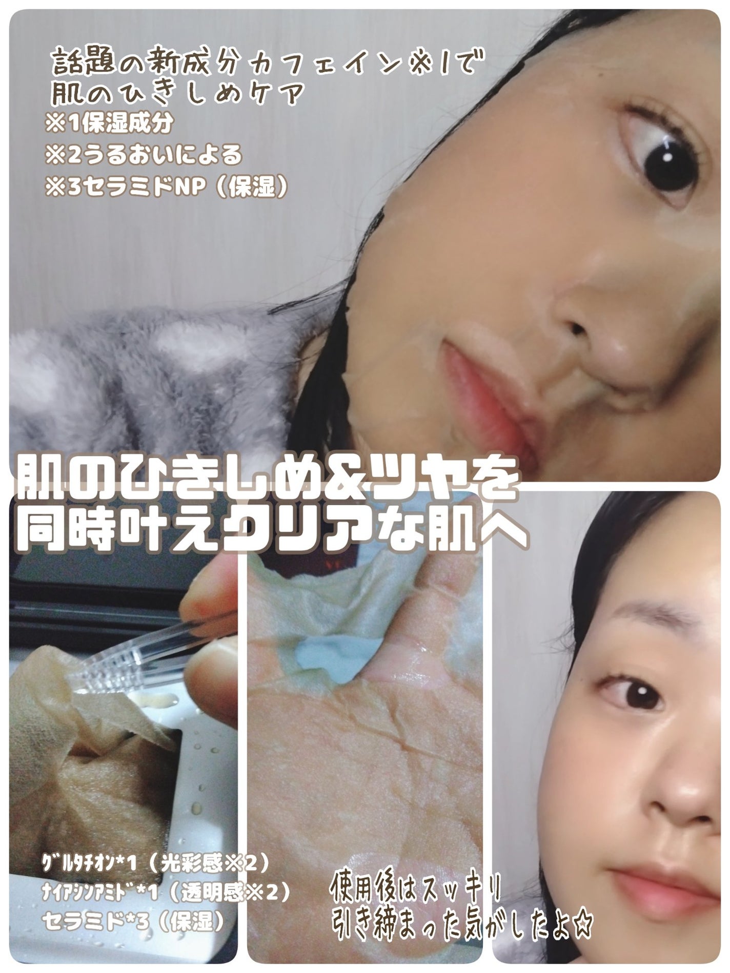 カフェインデイリーマスク/VT/シートマスク・パックを使ったクチコミ(2枚目)