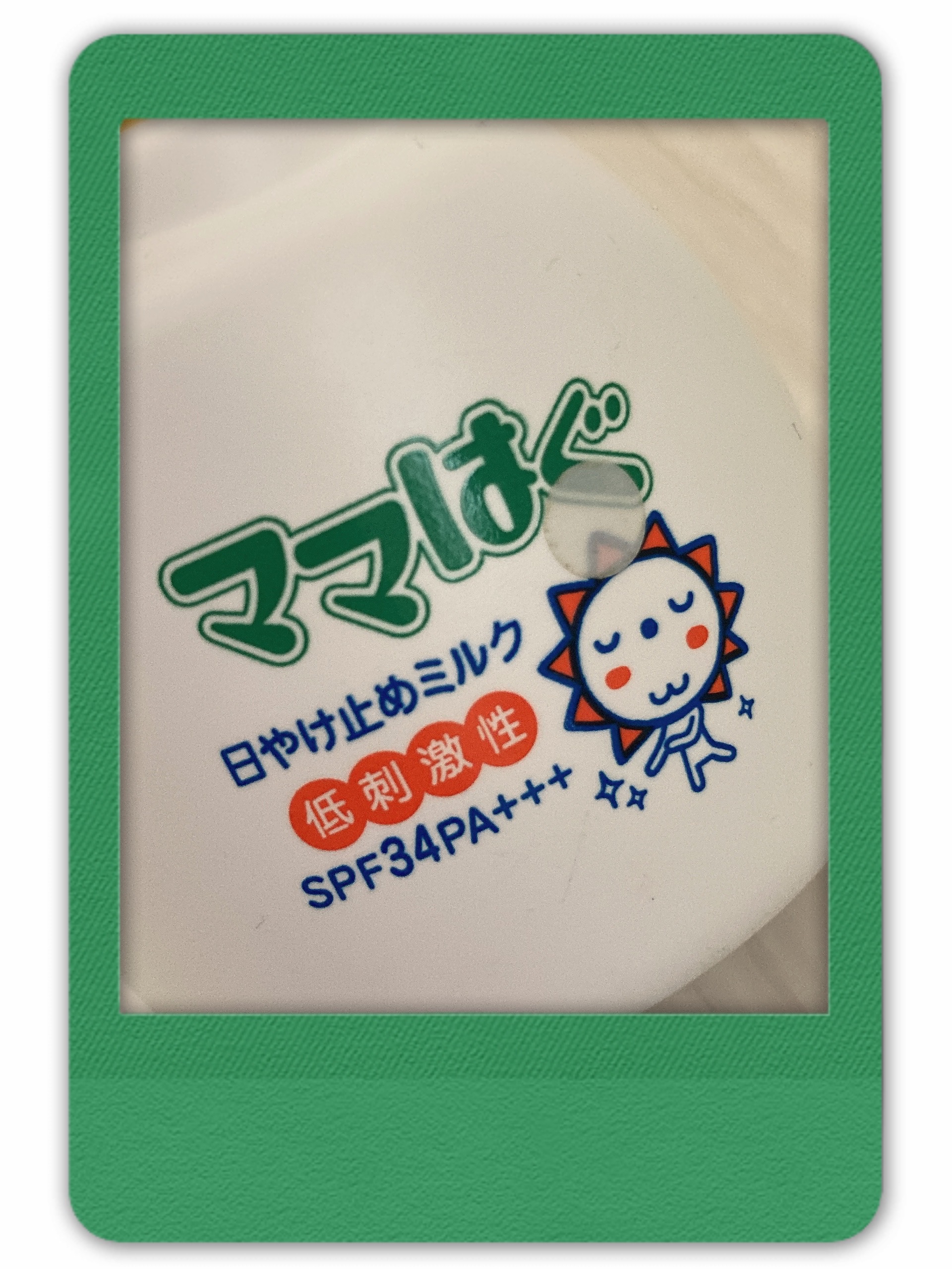 ママはぐ 日焼け止めミルクのクチコミ「こちらの日焼け止めはアトピーのある息子でもそんなに肌に影響なく使うことができているのでお勧めで.....」（1枚目）