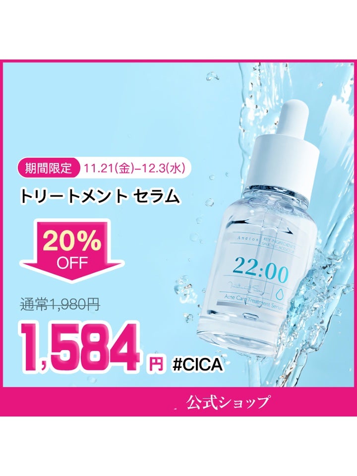 アネトス アクネケア トリートメント セラム/Anetos/美容液を使ったクチコミ(3枚目)