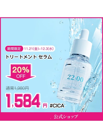 アネトス アクネケア トリートメント セラム/Anetos/美容液を使ったクチコミ(3枚目)