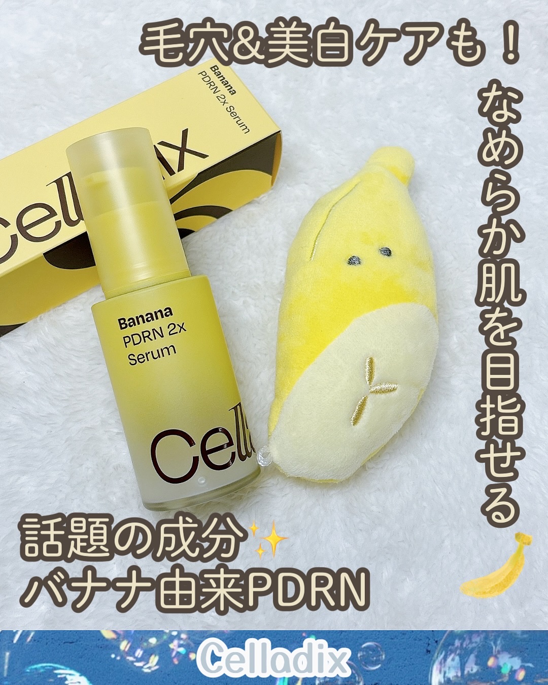 バナナ PDRN 2X セラム/Celladix/美容液を使ったクチコミ（1枚目）