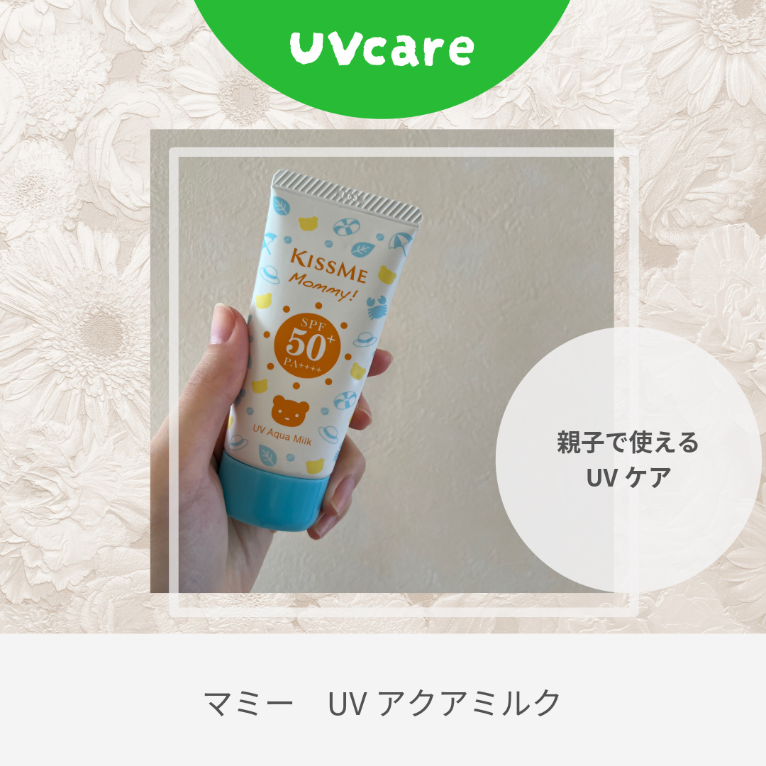 マミー UVアクアミルク/マミー/日焼け止めミルクを使ったクチコミ（1枚目）