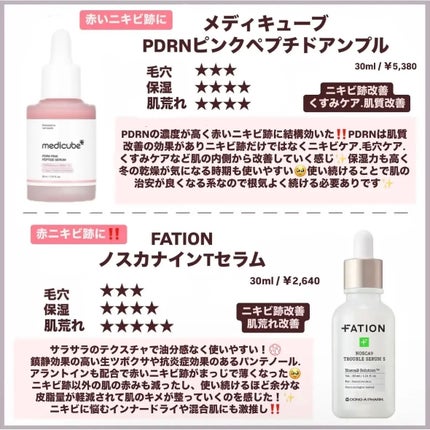 ノスカナイン トラブル セラム/FATION/美容液を使ったクチコミ(4枚目)