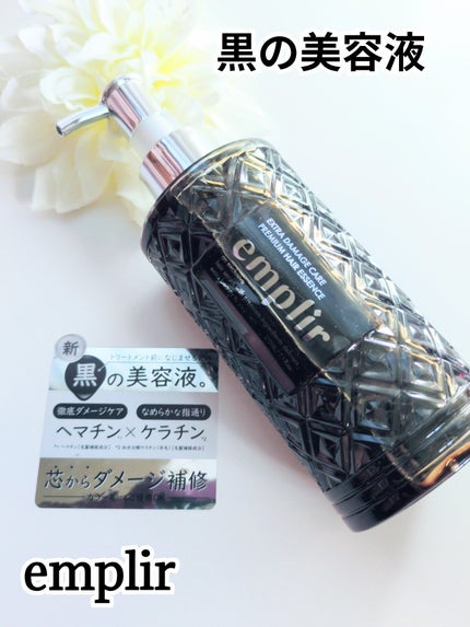 プレミアム ヘアエッセンス/emplir/ヘアマスク・ヘアパックを使ったクチコミ(1枚目)