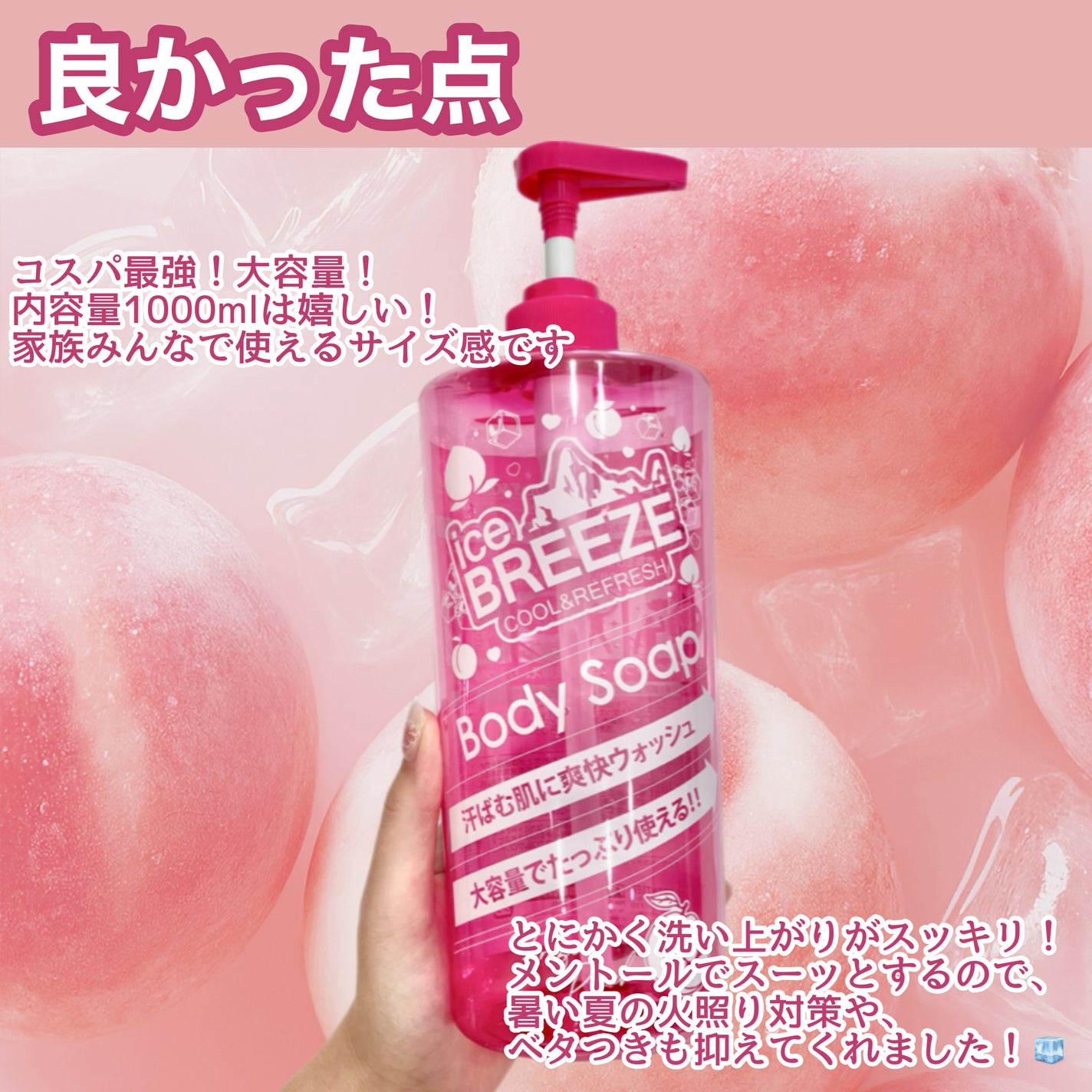 クール&リフレッシュ ボディソープ/アイスブリーズ/ボディソープを使ったクチコミ(2枚目)