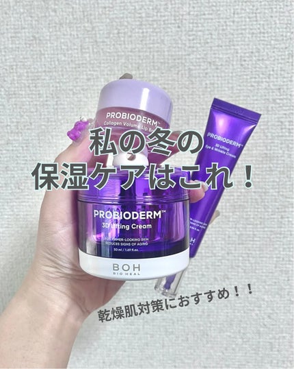 プロバイオダーム コラーゲン ボリューム リップバーム/BIOHEAL BOH/リップバームを使ったクチコミ(1枚目)