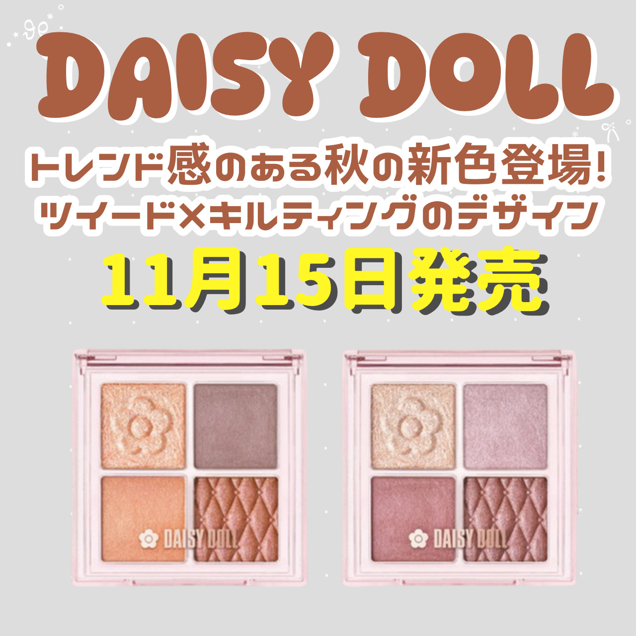 🧡DAISY DOLL by MARY QUANT 新作🧡

25年秋コスメとして、
こっくりくすみカラーの
しっとり密着アイシャドウが2色登場!!


11月15日が楽しみですね^^♡


画像は公式サイトより引用しております。


